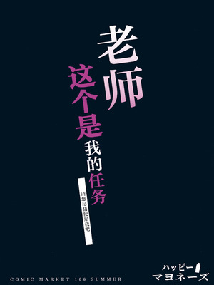 (C106) [ハッピーマヨネーズ (ASLA)] 先生これは私の任務ですどうぞお使いください (ブルーアーカイブ)｜老师 这个是我的任务 请您尽情使用我吧 [欶澜汉化组]_31
