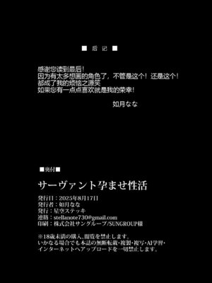 (C106) [星空ステッキ (如月なな)] サーヴァント孕ませ性活 (Fate／Grand Order) [黑锅汉化组]_34