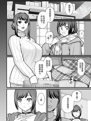 (C106) [華容道 (松果)] ラブホでデート壁越しに母娘とそれぞれ〇〇する本【後編】 (オリジナル) [不咕鸟汉化组]_50