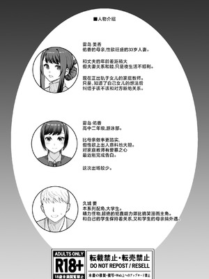 (C106) [華容道 (松果)] ラブホでデート壁越しに母娘とそれぞれ〇〇する本【後編】 (オリジナル) [不咕鸟汉化组]_53