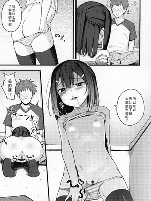 (COMIC1☆15) [爽やか特濃みるく (在誠舞あゆか+)] 美遊ちゃんの夢幻召喚! Sweet Sister! (Fate／kaleid liner プリズマ☆イリヤ) [甜族星人X茄某人个人汉化]_07