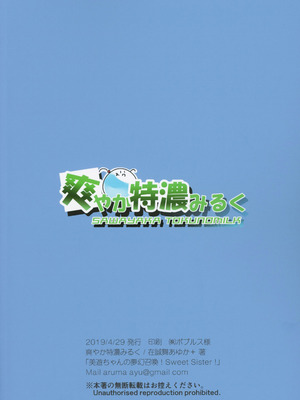 (COMIC1☆15) [爽やか特濃みるく (在誠舞あゆか+)] 美遊ちゃんの夢幻召喚! Sweet Sister! (Fate／kaleid liner プリズマ☆イリヤ) [甜族星人X茄某人个人汉化]_19