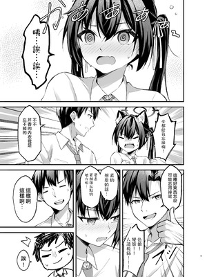 [Anjaku112] セリカちゃんのアルバイト(ブルーアーカイブ) [鱼鳔个人汉化]_09