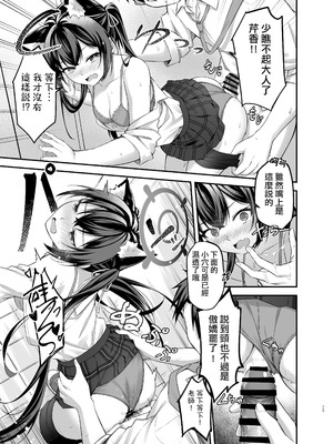 [Anjaku112] セリカちゃんのアルバイト(ブルーアーカイブ) [鱼鳔个人汉化]_15