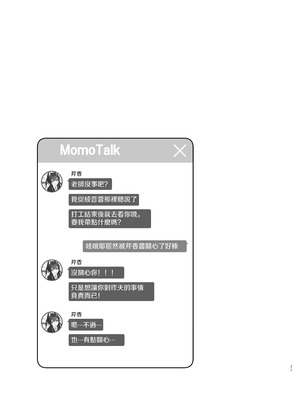 [Anjaku112] セリカちゃんのアルバイト(ブルーアーカイブ) [鱼鳔个人汉化]_21