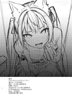 [Anjaku112] セリカちゃんのアルバイト(ブルーアーカイブ) [鱼鳔个人汉化]_22