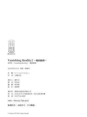 [Vパン'sエクスタシー (左藤空気)] Vanishing Reality2 〜魔娼絶醒〜 [中国翻訳] [無修正] [DL版]_59