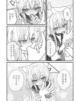 [いなば冷凍庫 (稲葉れいと)] ヘイローが溶けるまで (ブルーアーカイブ)｜光环消散时 爱意永不逝 [瓦尼瓦尼个人汉化] [DL版]_07