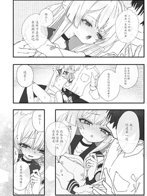 [いなば冷凍庫 (稲葉れいと)] ヘイローが溶けるまで (ブルーアーカイブ)｜光环消散时 爱意永不逝 [瓦尼瓦尼个人汉化] [DL版]_11