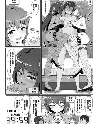 [えむお工房 (よねすけ)] 凄テク女優たちに犯され100分耐久で彼女を救う企画に挑戦してみた! [中国翻訳] [MTL]_03