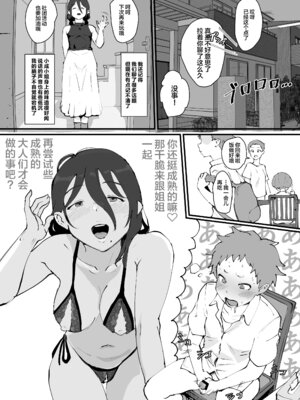 [ごまブラザーズ (ごまぶら)] あに→よめ！2 〜近所の綺麗なお姉さんが実は変態メス兄で脳が破壊される〜 [中国翻訳] [DL版]_07