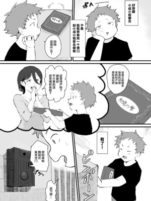 [ごまブラザーズ (ごまぶら)] あに→よめ！2 〜近所の綺麗なお姉さんが実は変態メス兄で脳が破壊される〜 [中国翻訳] [DL版]_08