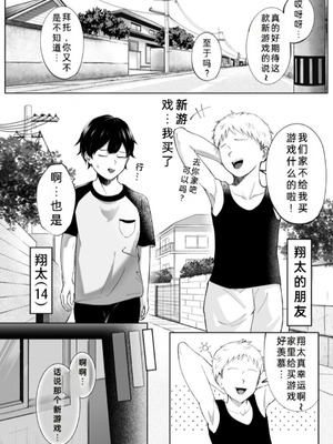 [でぃお] 友達のお姉ちゃんがエッチすぎる件について [中国翻訳]_02