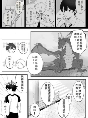 [でぃお] 友達のお姉ちゃんがエッチすぎる件について [中国翻訳]_03