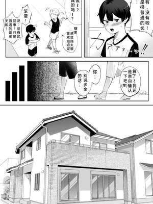 [でぃお] 友達のお姉ちゃんがエッチすぎる件について [中国翻訳]_04