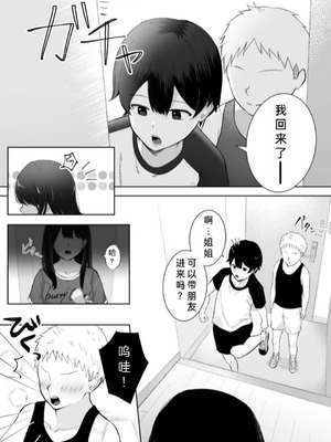 [でぃお] 友達のお姉ちゃんがエッチすぎる件について [中国翻訳]_05