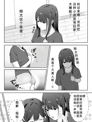[でぃお] 友達のお姉ちゃんがエッチすぎる件について [中国翻訳]_07