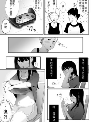 [でぃお] 友達のお姉ちゃんがエッチすぎる件について [中国翻訳]_09
