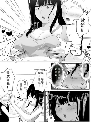 [でぃお] 友達のお姉ちゃんがエッチすぎる件について [中国翻訳]_12