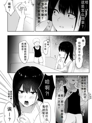 [でぃお] 友達のお姉ちゃんがエッチすぎる件について [中国翻訳]_13