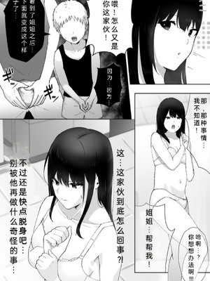 [でぃお] 友達のお姉ちゃんがエッチすぎる件について [中国翻訳]_17
