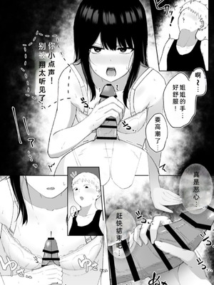 [でぃお] 友達のお姉ちゃんがエッチすぎる件について [中国翻訳]_20