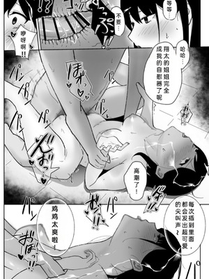 [でぃお] 友達のお姉ちゃんがエッチすぎる件について [中国翻訳]_38
