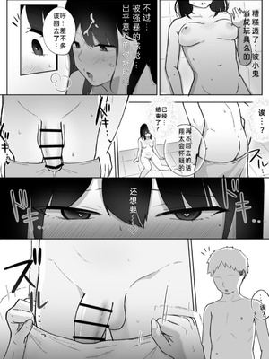 [でぃお] 友達のお姉ちゃんがエッチすぎる件について [中国翻訳]_42