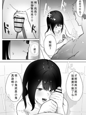 [でぃお] 友達のお姉ちゃんがエッチすぎる件について [中国翻訳]_43