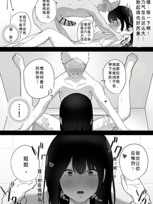 [でぃお] 友達のお姉ちゃんがエッチすぎる件について [中国翻訳]_46