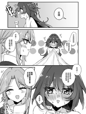 [ゆうひまり (ゆぐれ)] 雲璃ちゃんは負かされたい!？ (崩壊：スターレイル)｜云璃小姐居然会想主动求败!？ [白杨汉化组] [DL版]_16