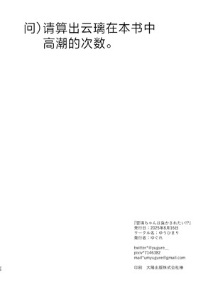 [ゆうひまり (ゆぐれ)] 雲璃ちゃんは負かされたい!？ (崩壊：スターレイル)｜云璃小姐居然会想主动求败!？ [白杨汉化组] [DL版]_25