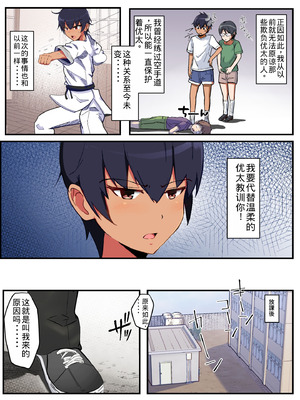 [アルジマ] 強い雌の寝取り方〜強くて頼もしい彼女は頼りない幼馴染ではなく屈強な雄を選びました~ [老夫个人机翻润色]_03