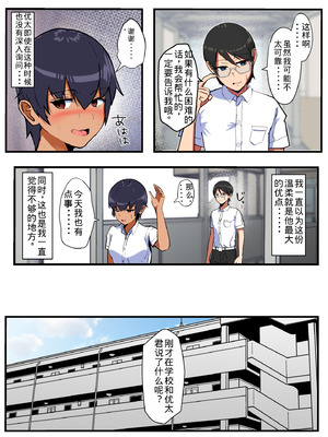 [アルジマ] 強い雌の寝取り方〜強くて頼もしい彼女は頼りない幼馴染ではなく屈強な雄を選びました~ [老夫个人机翻润色]_17