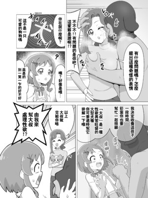 [タイラー] 催眠犬おじさん (わんだふるぷりきゅあ!) [種付大叔個人漢化]_04