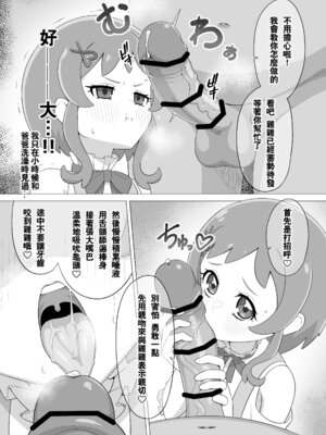 [タイラー] 催眠犬おじさん (わんだふるぷりきゅあ!) [種付大叔個人漢化]_05