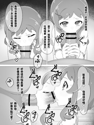 [タイラー] 催眠犬おじさん (わんだふるぷりきゅあ!) [種付大叔個人漢化]_06