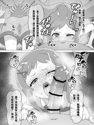 [タイラー] 催眠犬おじさん (わんだふるぷりきゅあ!) [種付大叔個人漢化]_08