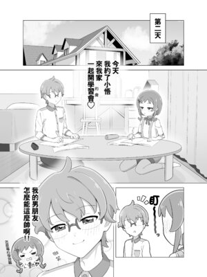 [タイラー] 催眠犬おじさん (わんだふるぷりきゅあ!) [種付大叔個人漢化]_09