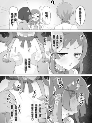 [タイラー] 催眠犬おじさん (わんだふるぷりきゅあ!) [種付大叔個人漢化]_11