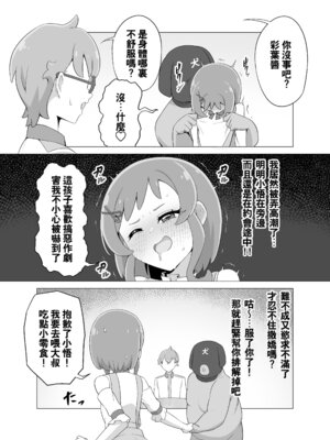 [タイラー] 催眠犬おじさん (わんだふるぷりきゅあ!) [種付大叔個人漢化]_13