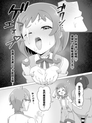 [タイラー] 催眠犬おじさん (わんだふるぷりきゅあ!) [種付大叔個人漢化]_16