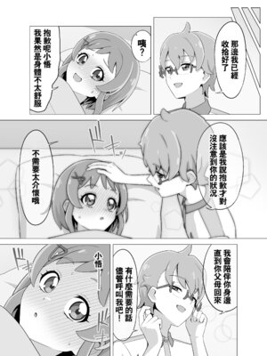 [タイラー] 催眠犬おじさん (わんだふるぷりきゅあ!) [種付大叔個人漢化]_21