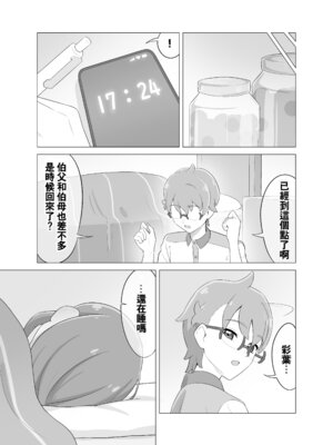 [タイラー] 催眠犬おじさん (わんだふるぷりきゅあ!) [種付大叔個人漢化]_31