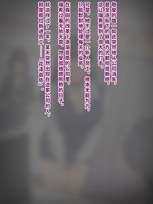 [トランス・トリビューン (綿谷)] 男性失格〜女装メス社員に堕ちた彼の幸福な末路〜 [中国翻訳]_023