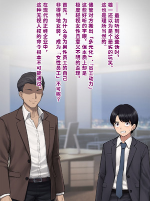 [トランス・トリビューン (綿谷)] 男性失格〜女装メス社員に堕ちた彼の幸福な末路〜 [中国翻訳]_030