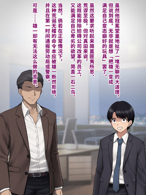 [トランス・トリビューン (綿谷)] 男性失格〜女装メス社員に堕ちた彼の幸福な末路〜 [中国翻訳]_033