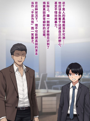 [トランス・トリビューン (綿谷)] 男性失格〜女装メス社員に堕ちた彼の幸福な末路〜 [中国翻訳]_036