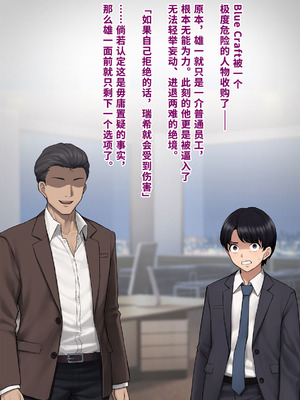 [トランス・トリビューン (綿谷)] 男性失格〜女装メス社員に堕ちた彼の幸福な末路〜 [中国翻訳]_037