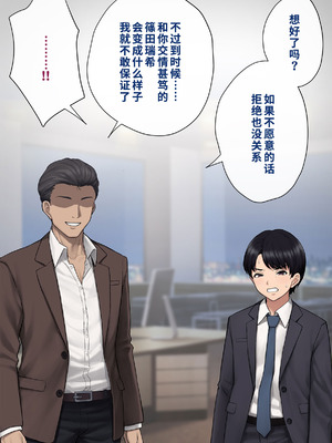 [トランス・トリビューン (綿谷)] 男性失格〜女装メス社員に堕ちた彼の幸福な末路〜 [中国翻訳]_038